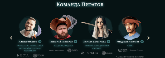 что известно? Piratos