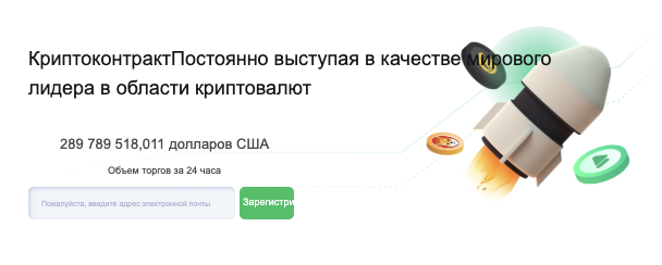 обзор на Crypto Contract
