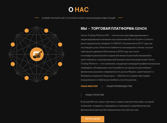 информация о Genox Trading Platform