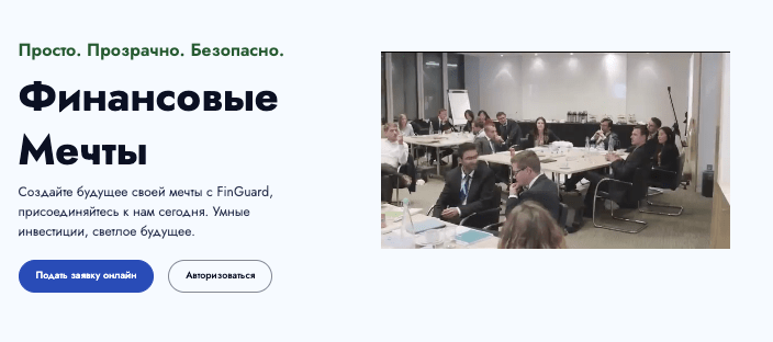 обзор на FinGuard