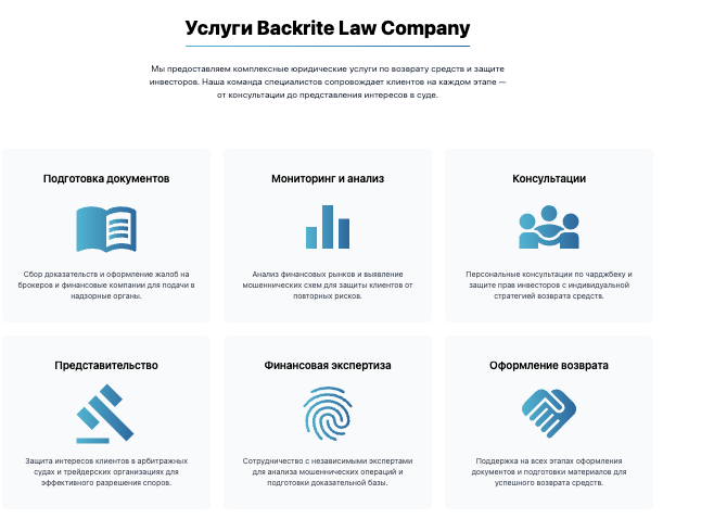 мнение о Backrite Law Company