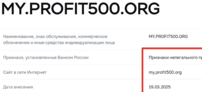 обзор MY.PROFIT500.ORG