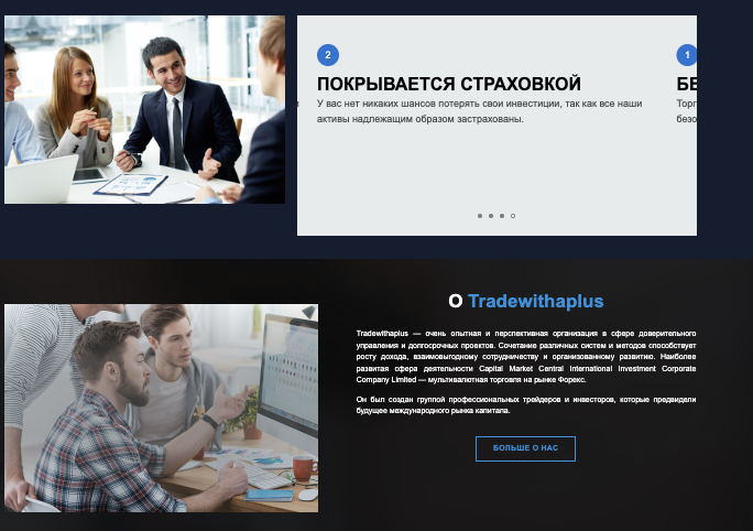 информация о Tradewithaplus