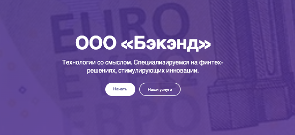 обзор на Backend LLC