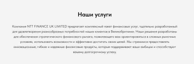 что известно? NTT FINANCE UK LIMITED