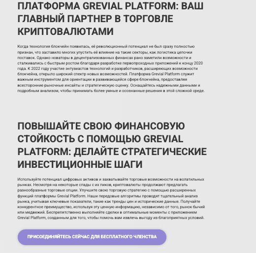 информация о Grevial Platform