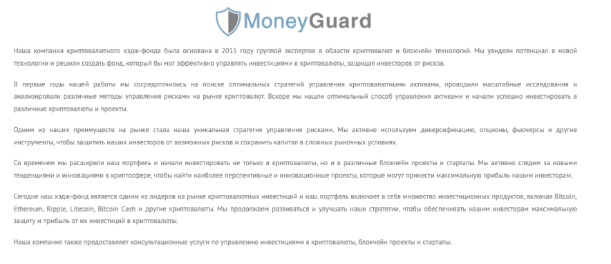 информация о MoneyGuard