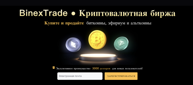 обзор на BinexTrade