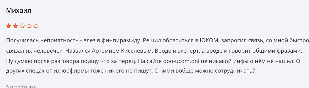 ООО «Юком» отзывы