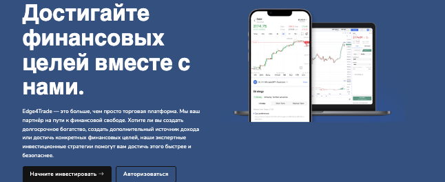 обзор на Edge For Trade
