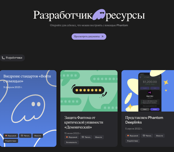 информация о Phantom