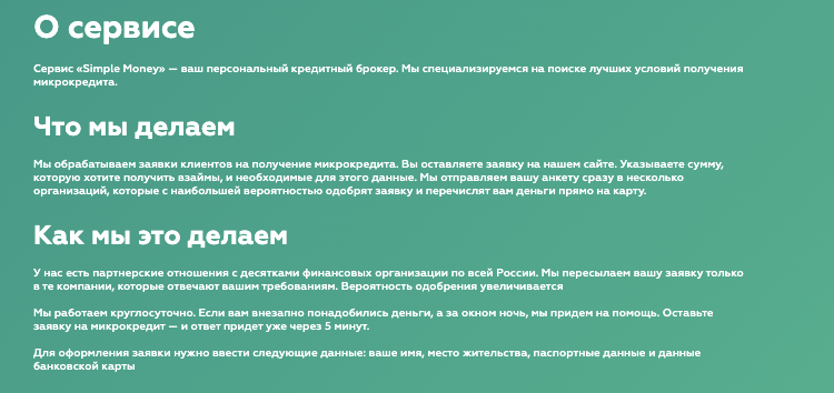 информация о Simple Money