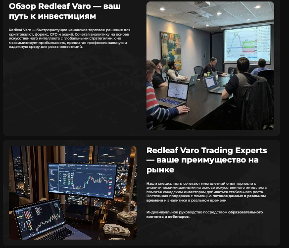 что известно? Redleaf Varo
