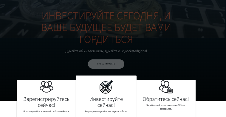 обзор на Styrocketed Global