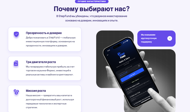 информация о StepFund