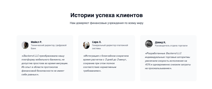 отзывы о Backend LLC