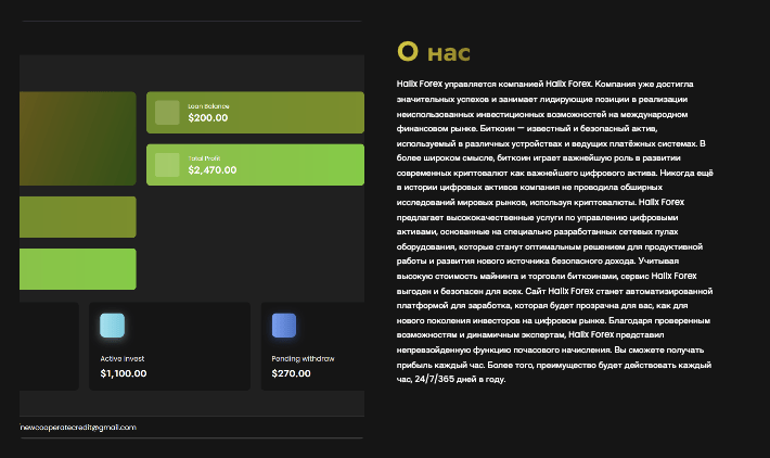 информация о Halixfx Forex
