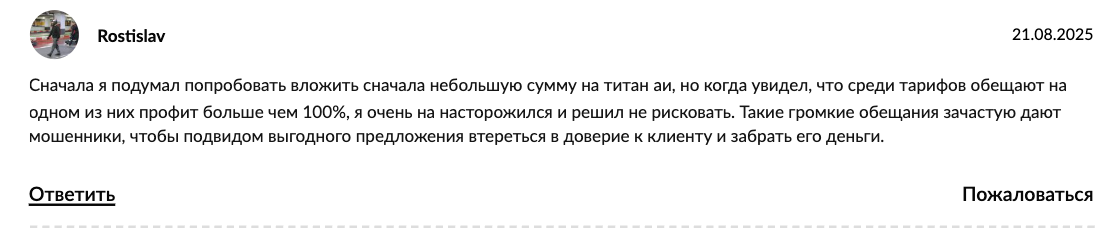 отзыв о Titan AI