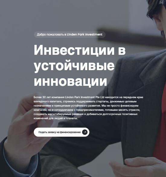обзор Linden Park Investment Pte Ltd
