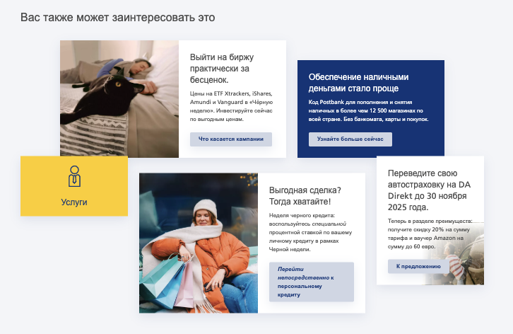 обзор на Postbank