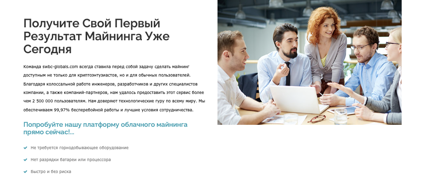 SWBC Global отзывы