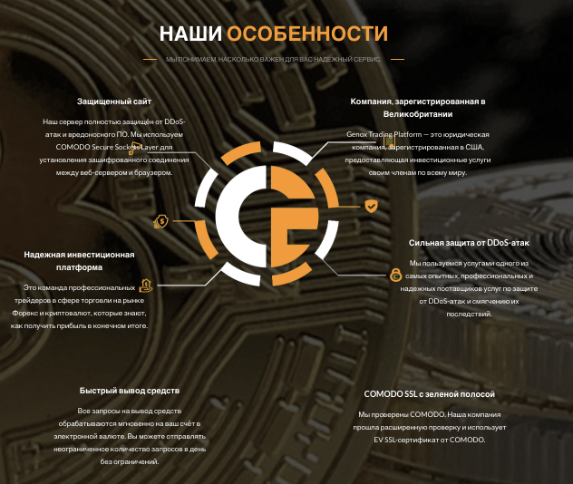 инфо о сайте Genox Trading Platform