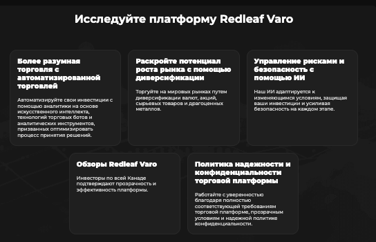 информация о Redleaf Varo