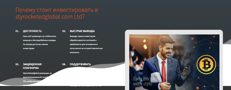 что известно? Styrocketed Global