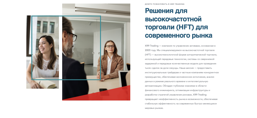 информация о XR9 Trading