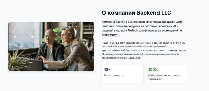 информация о Backend LLC