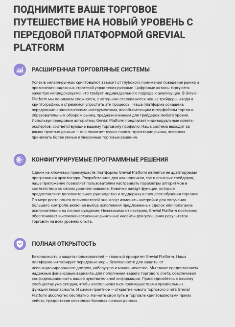 Grevial Platform что известно