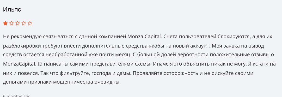 отзыв о брокере Monza Capital Limited