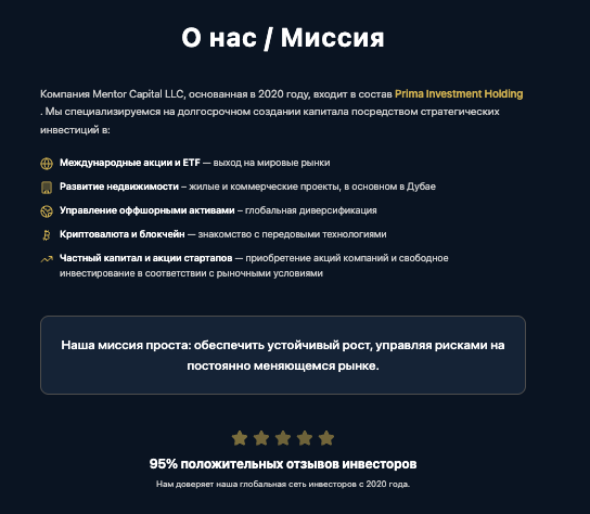 обзор на Mentor Capital