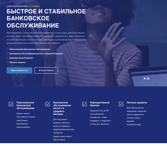 Montreuxtrust обзор