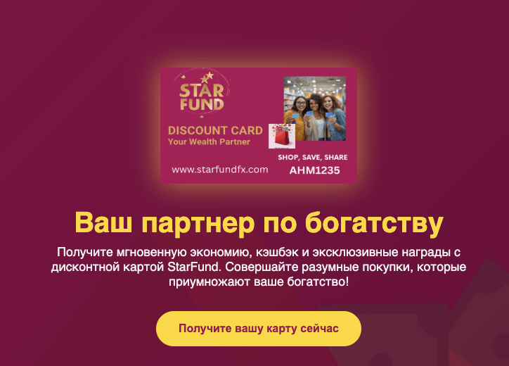 обзор на StarFund