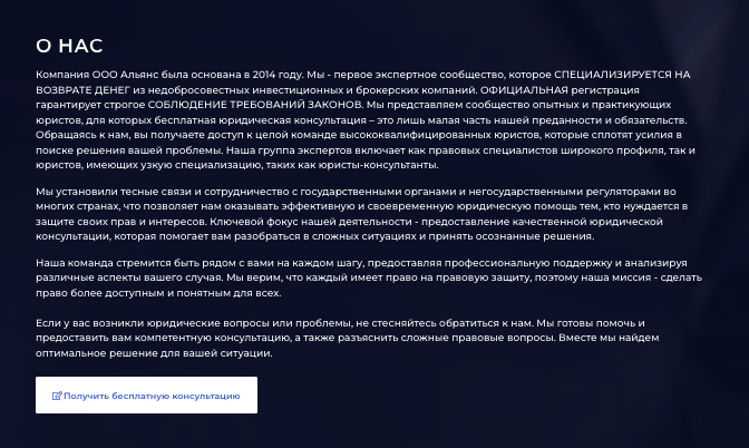 что известно? ООО «АЛЬЯНС»