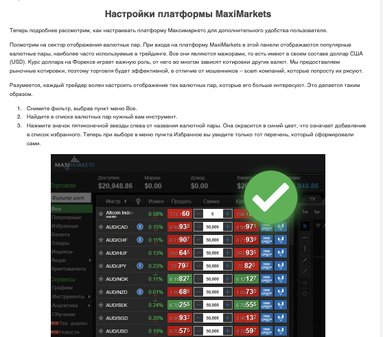 проверка MaxiMarkets