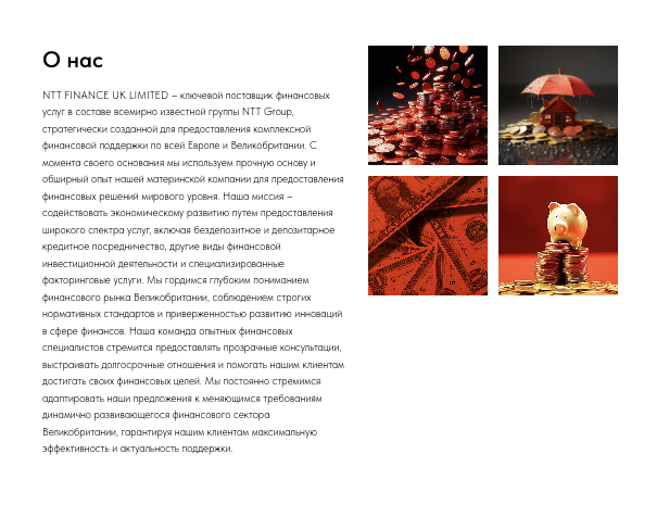 информация о NTT FINANCE UK LIMITED