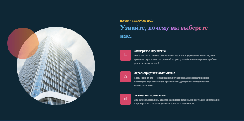Earn Trade Management информация