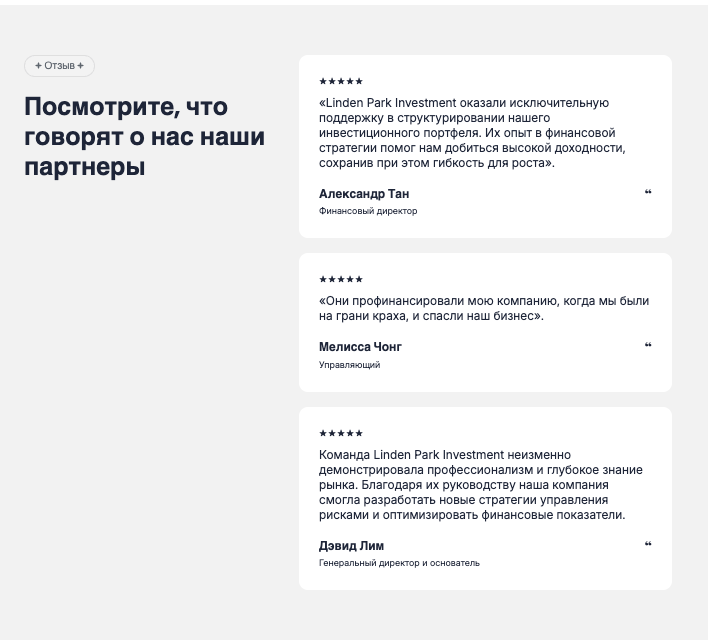 Linden Park Investment Pte Ltd отзывы
