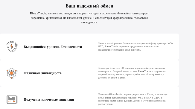 обзор платформы BinexTrade
