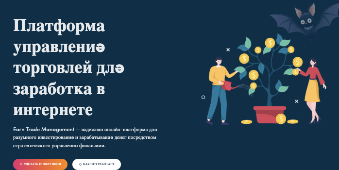 Earn Trade Management обзор