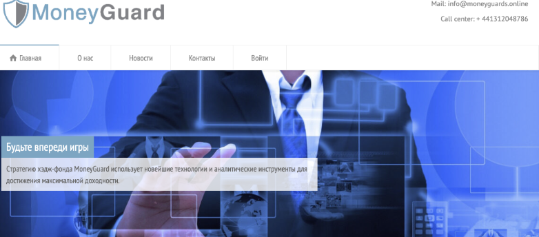 MoneyGuard обзор