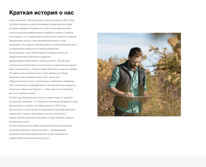 история о Montreuxtrust