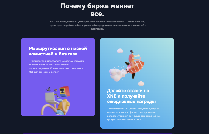 информация о Excha