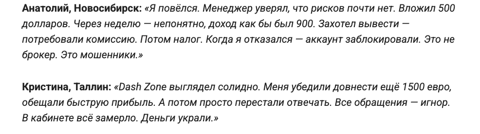 отзывы о Dashpanel Zone