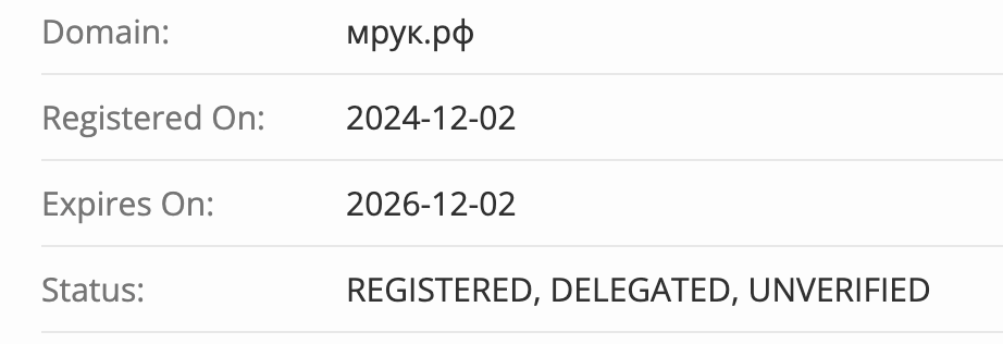 домен МРУК