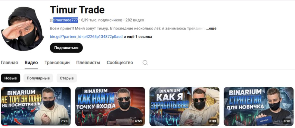 информация о Timur Trade