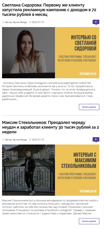 обзор на Артём Мазур