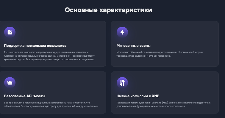 что известно о Excha